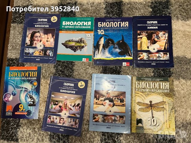 Учебници по Биология и Химия за 8,9,10 клас за КСК + Сборници за МУ Варна, снимка 2 - Учебници, учебни тетрадки - 46663533