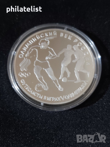 Русия 1993 - 3 рубли - Олимпийски век в Русия - Футбол - Сребърна монета, снимка 1 - Нумизматика и бонистика - 44979990