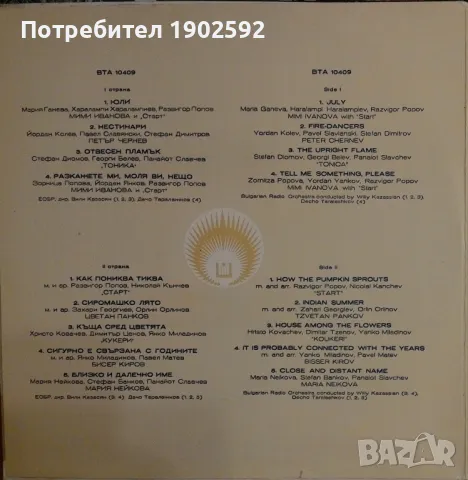 Златният Орфей '79 ВТА 10409/ВТА 10410, снимка 5 - Грамофонни плочи - 46851405