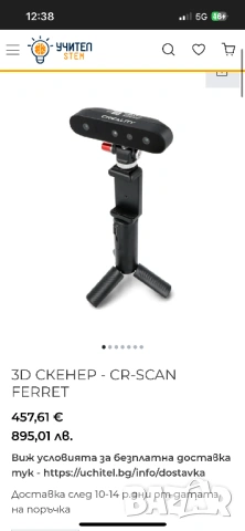 3D СКЕНЕР - CR-SCAN FERRET, снимка 6 - Принтери, копири, скенери - 53911811