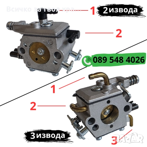Карбуратор за резачка (бензинов трион ) - за всички китайски