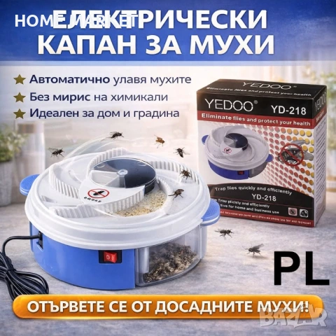 Електрическа лампа за отбрана от мухи, комари и насекоми YD-218 - ефективен домашен помощник  , снимка 3 - Други стоки за дома - 53709134