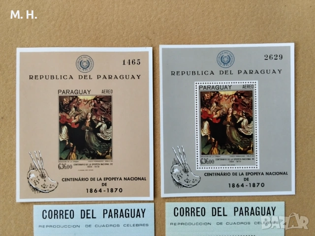Парагвай 1970, снимка 2 - Филателия - 53704200