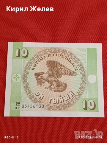 Банкнота КИРГИЗСТАН много красива перфектно състояние непрегъвана за КОЛЕКЦИЯ ДЕКОРАЦИЯ 53908, снимка 2 - Нумизматика и бонистика - 53746478