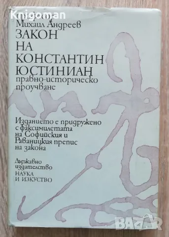Закон на Константин Юстиниан, Михаил Андреев