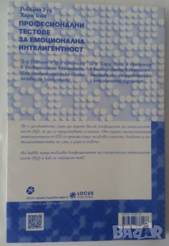 Професионални тестове за емоционална интелигентност и Бъди по-щастлив сега, снимка 2 - Художествена литература - 46271728