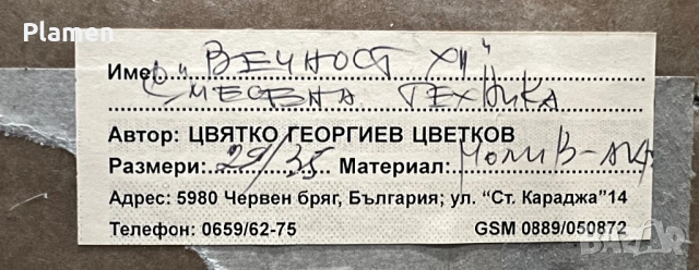 УНИКАТ КАРТИНА ЦВЯТКО ЦВЕТКОВ ЧЕРВЕН БРЯГ ПОДПИСАНА, снимка 6 - Картини - 54069451