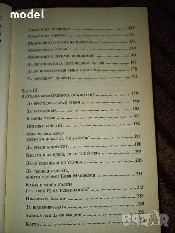 Където и да идеш, ти си там - Джон Кабат-Зин, снимка 5 - Други - 46557577