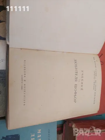 Стари книги от 1950 до 1960г., снимка 4 - Колекции - 49667865