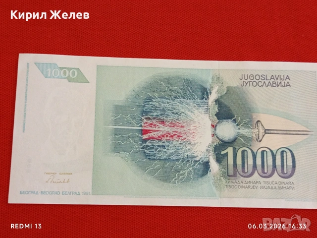 Банкнота ЮГОСЛАВИЯ много красива перфектно състояние непрегъвана за КОЛЕКЦИЯ 53937, снимка 5 - Нумизматика и бонистика - 53736729