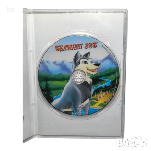 Белият зъб DVD с бг дублаж , снимка 4 - DVD филми - 51658822