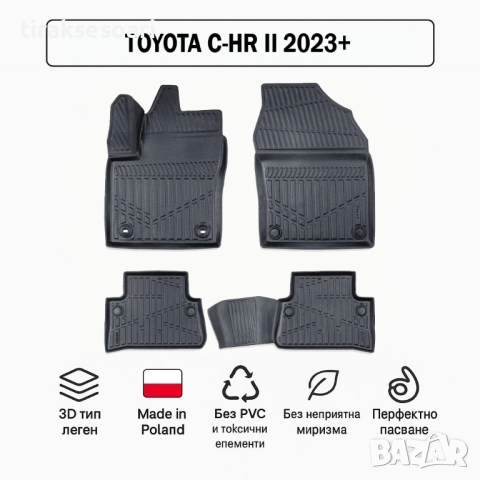 3D Гумени стелки Erpassan за TOYOTA C-HR II (2023+)