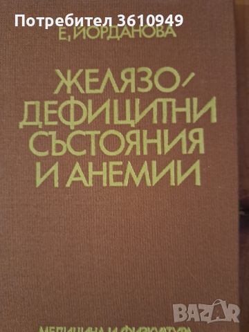 Медицинска литература, снимка 11 - Специализирана литература - 46308290