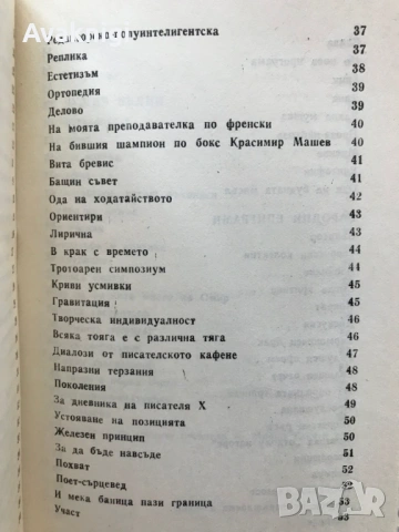Бъди благословена. Не се сърди човече - Кирил Топалов,На къси вълни - Красимир Машев, снимка 5 - Художествена литература - 53747677