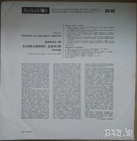 Грамофонни плочи Балкантон класика Х 1.50 EU, снимка 8 - Грамофонни плочи - 42759525