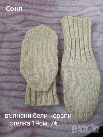 Вълнени чорапи, снимка 13 - Други - 43772914