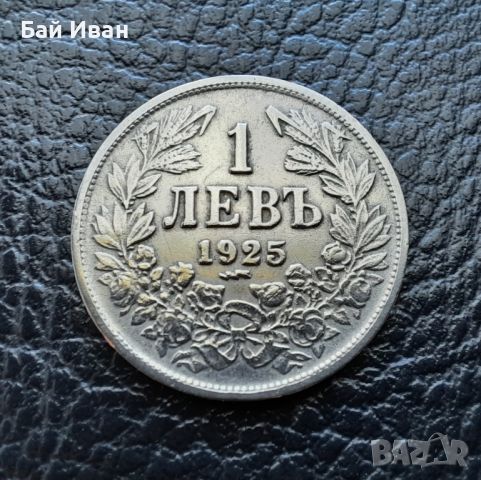 Стара монета 1 лев 1925 г. /с черта / България -  много добра !, снимка 3 - Нумизматика и бонистика - 42110710