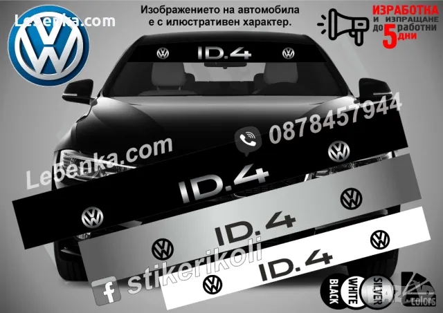 Сенник Volkswagen ID.5, снимка 2 - Аксесоари и консумативи - 47499600