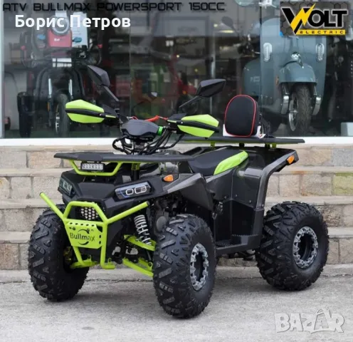 ATV BULLMAX POWERSPORT 150сс, R/N/D автомат, теглич, LED бар, снимка 2 - Мотоциклети и мототехника - 48885075