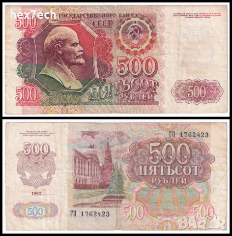 ❤️ ⭐ Русия 1992 500 рубли ⭐ ❤️