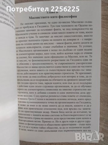 Смисълът на масонството, снимка 2 - Специализирана литература - 49052053