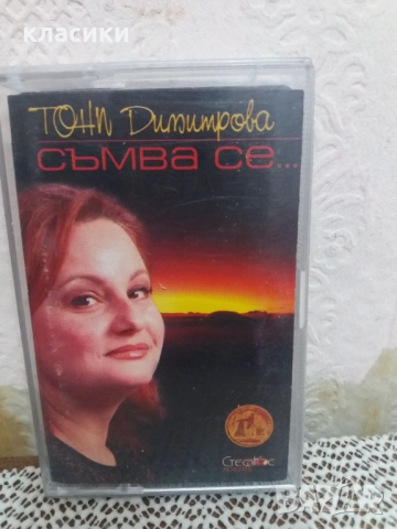 Тони Димитрова 