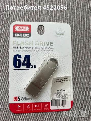 USB flash памет 64GB