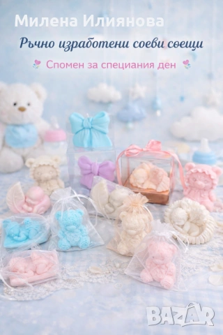 Подаръчета от соеви ароматни свещи