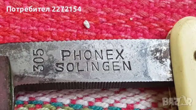 Бръснач Solingen Phonex, снимка 3 - Антикварни и старинни предмети - 49313539