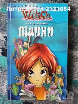 Разпродажба на книги по 3 лв.бр., снимка 15 - Художествена литература - 45810218