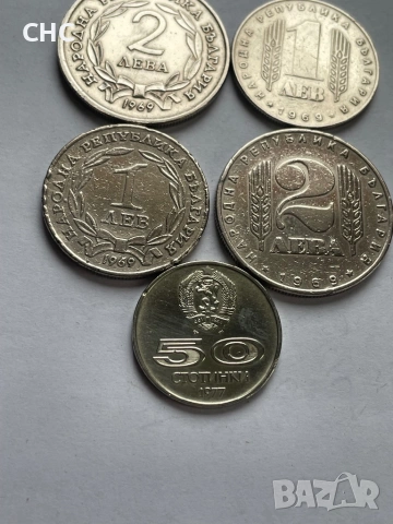 Монети 1 лев, 2 лева 1969 година и 50 стотинки 1977 г., снимка 3 - Нумизматика и бонистика - 51664539