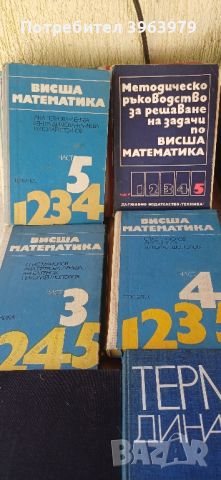 Учебници за студенти Тплотехника., снимка 2 - Специализирана литература - 45914444