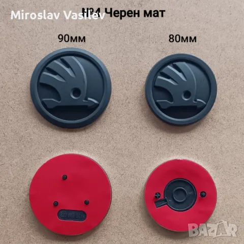 Емблеми за Skoda Шкода 80 90 100мм, снимка 5 - Аксесоари и консумативи - 50202687