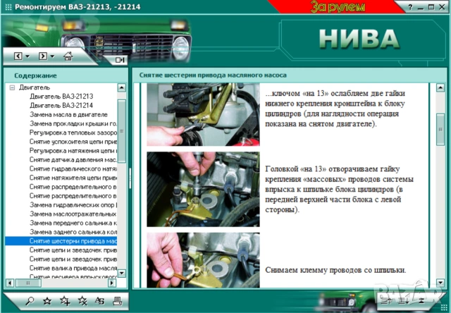 Ръководство за ремонт на Лада Нива 21213 и 21214 на CD, снимка 4 - Специализирана литература - 54207962