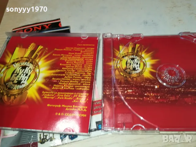 КУ-КУ БЕНД БМК ЦД 0804251116, снимка 4 - CD дискове - 49807682