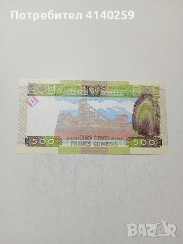 ГВИНЕЯ БАНКНОТА , снимка 3 - Нумизматика и бонистика - 54237062