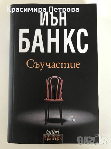 Нови и много запазени книги по 5 и 10 лв., снимка 10 - Художествена литература - 40504821