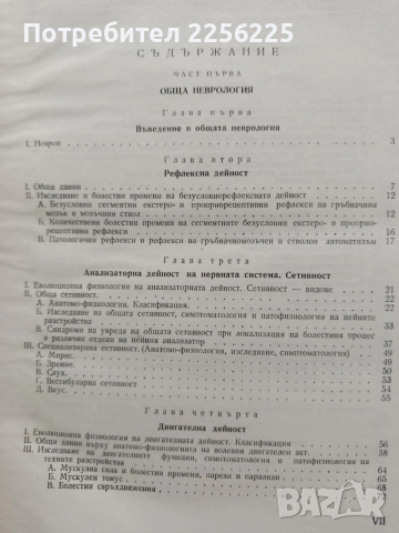 Неврология, снимка 10 - Специализирана литература - 54031163