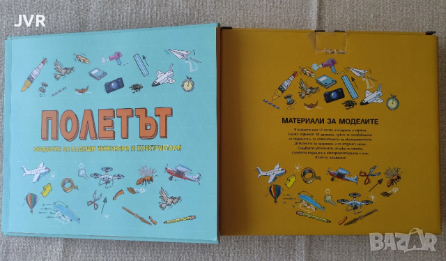 Полетът (Академия за бъдещи инженери и конструктори), снимка 3 - Настолни игри - 54096937