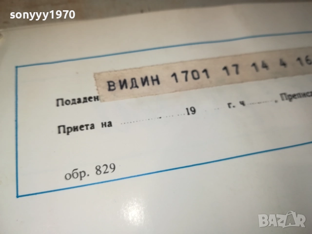 ТЕЛЕГРАМА ОТ СОЦА-АНТИКА/РЕЛИКВА 0312251853, снимка 8 - Колекции - 52641860