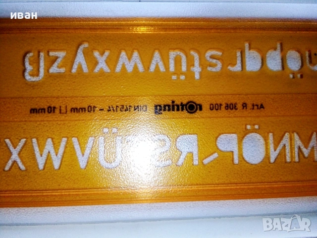 Три нови шаблона с букви и цифри., снимка 4 - Ученически пособия, канцеларски материали - 53088360