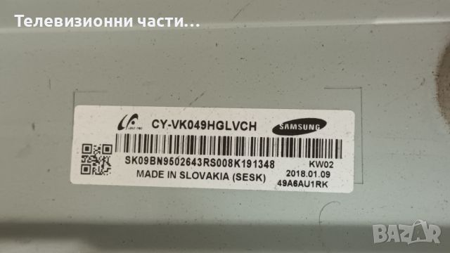 Samsung UE49MU6672U със счупен екран-BN41-02568B BN94-12469M/BN44-00876D/V6ER_490SMA/CY-VK049HGLVCH, снимка 3 - Части и Платки - 45841010