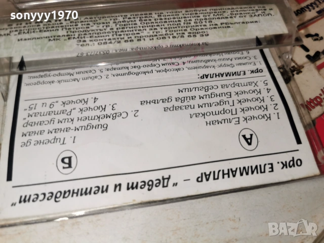 ОРКЕСТЪР ЕЛИМАНЛАР 9.15 1001261758, снимка 6 - Аудио касети - 53055991