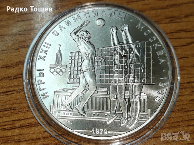 СССР 10 рубли 1979 СРЕБРО