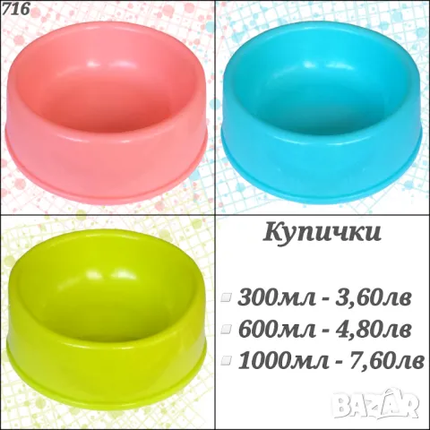 Купички за големи и малки кучета. Синя купичка за куче. Жълта купичка за куче. Голяма купичка.