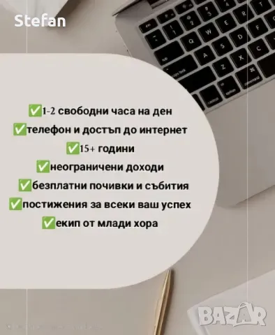 онлайн рабато за допълнителни доходи, снимка 1 - Надомна работа - 48882556