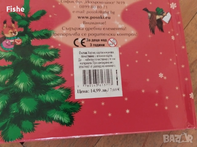 Продавам 12 полезни детски книжки, снимка 7 - Детски книжки - 53693193