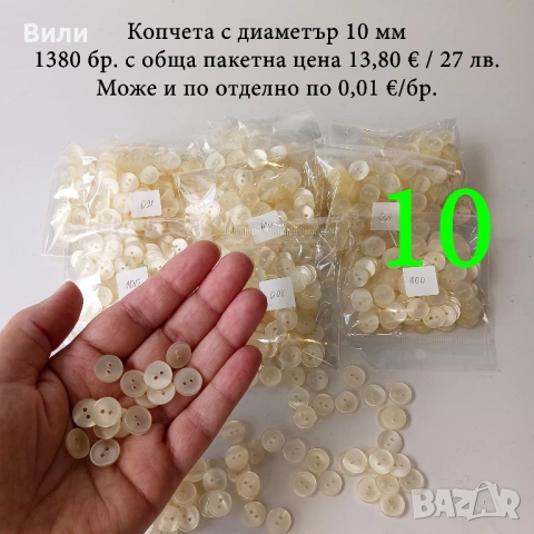 Копчета различни видове и размери в малки количества, снимка 4 - Други - 52029912