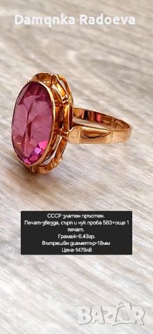 СССР златен пръстен проба 583, снимка 13 - Пръстени - 46274928