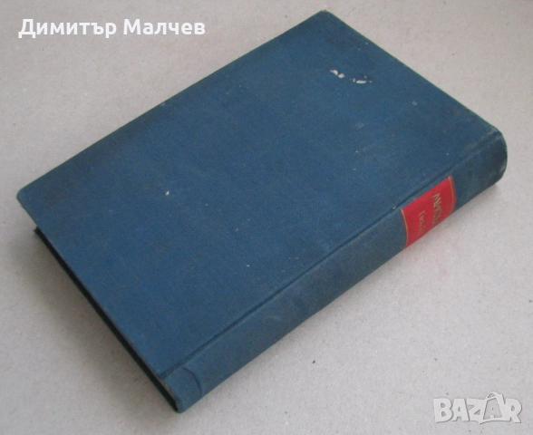 Списание Мисъл, год. ХIV (1904) пълно течение подвързано, снимка 6 - Списания и комикси - 52492496